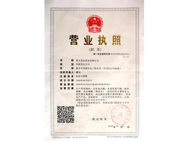 營(yíng)業(yè)執(zhí)照