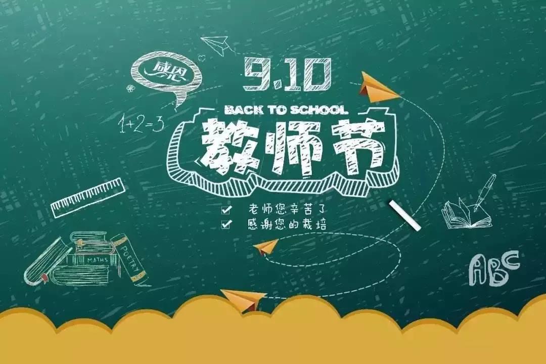 師者傳道授業(yè)解惑也我們的一生會(huì)遇到無(wú)數(shù)的老師
